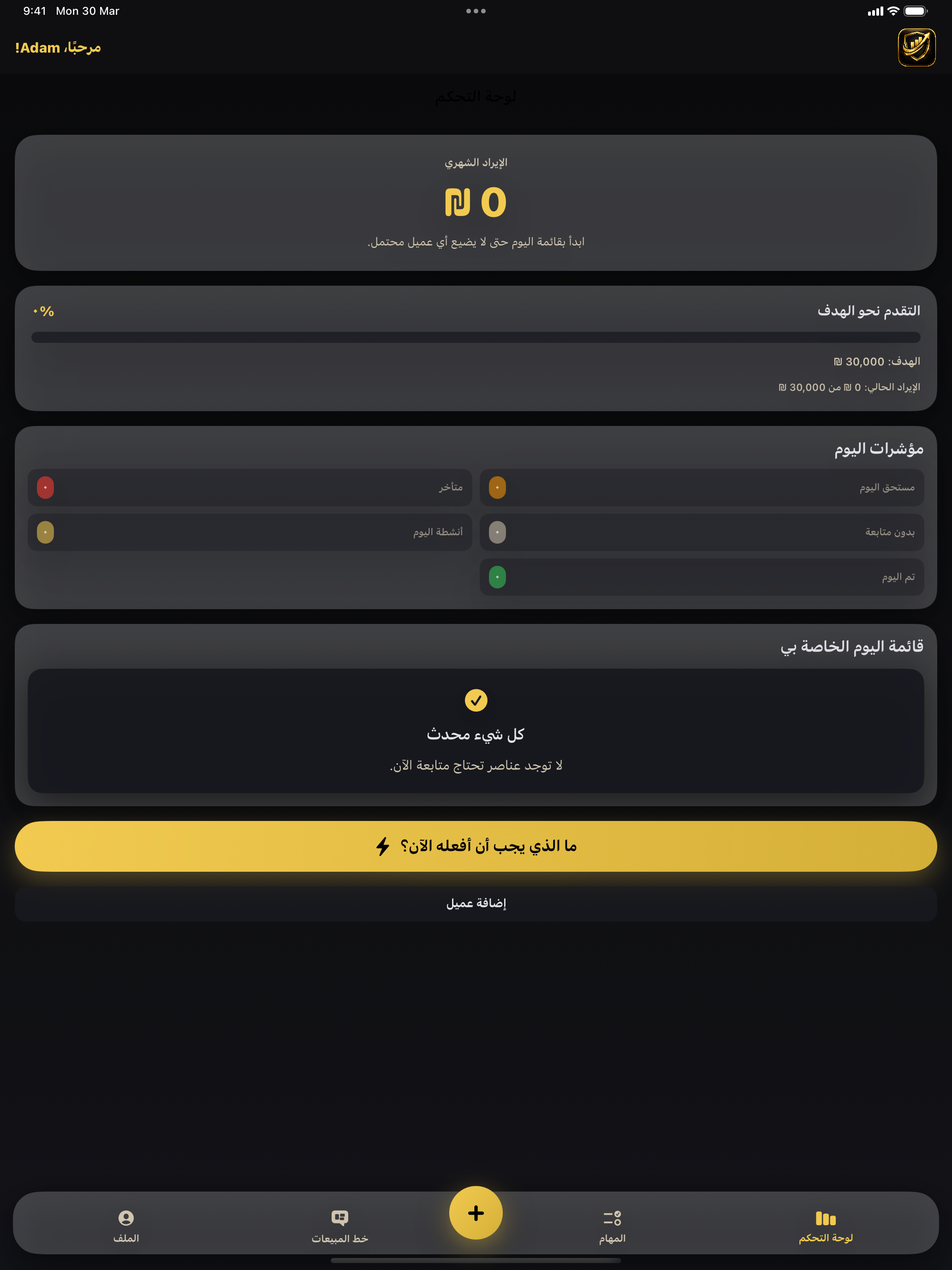 لوحة معلومات الآيباد باللغة العربية