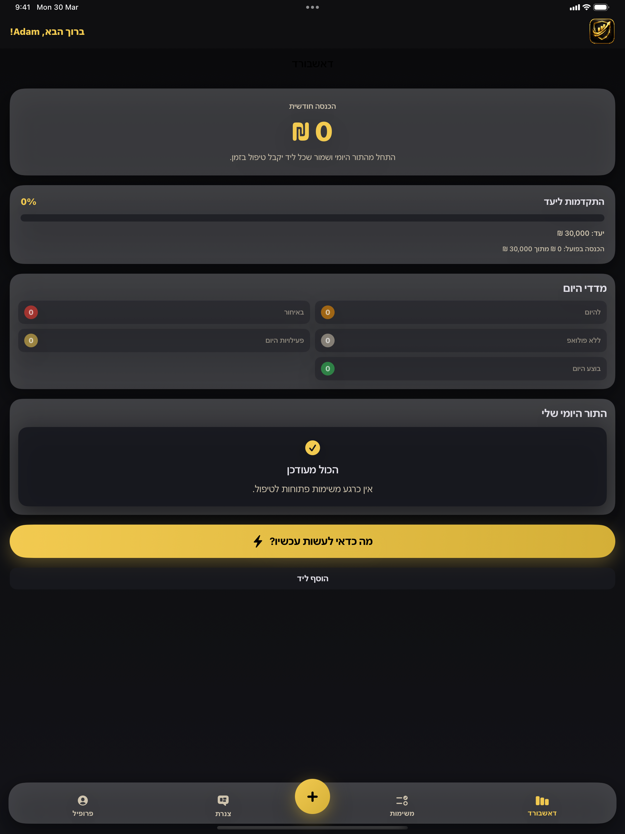 דשבורד באייפד בעברית