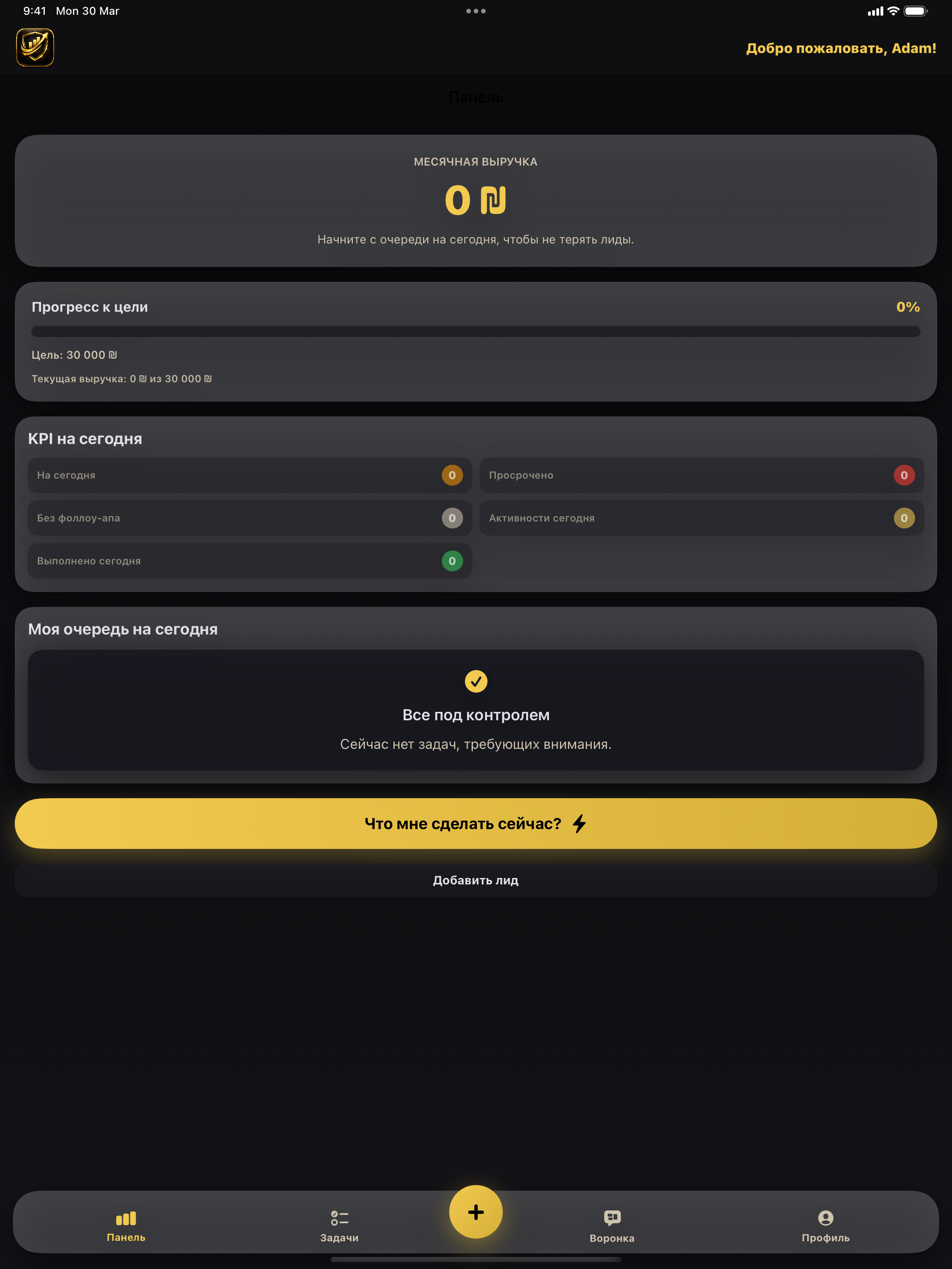 iPad экран дашборда на русском